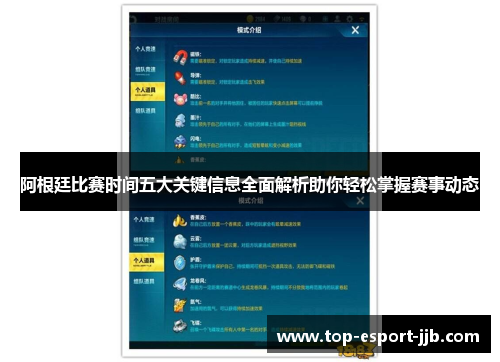 阿根廷比赛时间五大关键信息全面解析助你轻松掌握赛事动态
