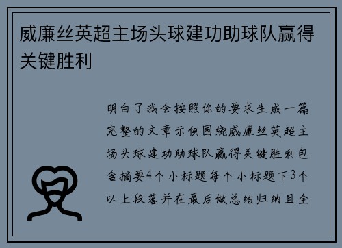 威廉丝英超主场头球建功助球队赢得关键胜利