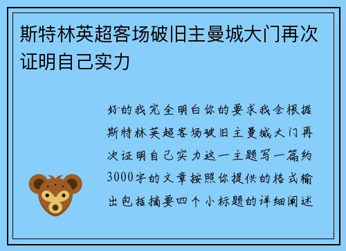 斯特林英超客场破旧主曼城大门再次证明自己实力 斯特林英超客场破旧主曼城大门再次证明自己实力