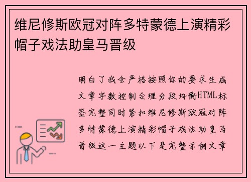 维尼修斯欧冠对阵多特蒙德上演精彩帽子戏法助皇马晋级