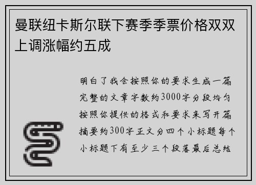 曼联纽卡斯尔联下赛季季票价格双双上调涨幅约五成