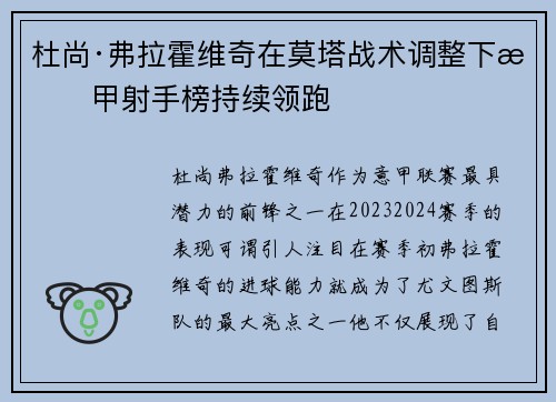 杜尚·弗拉霍维奇在莫塔战术调整下意甲射手榜持续领跑