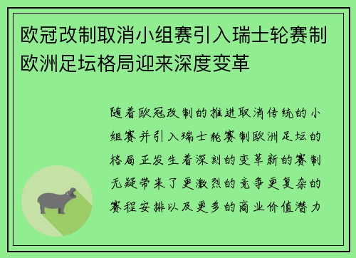 欧冠改制取消小组赛引入瑞士轮赛制欧洲足坛格局迎来深度变革 欧冠改制取消小组赛引入瑞士轮赛制欧洲足坛格局迎来深度变革
