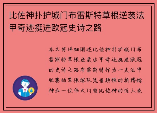 比佐神扑护城门布雷斯特草根逆袭法甲奇迹挺进欧冠史诗之路 比佐神扑护城门布雷斯特草根逆袭法甲奇迹挺进欧冠史诗之路