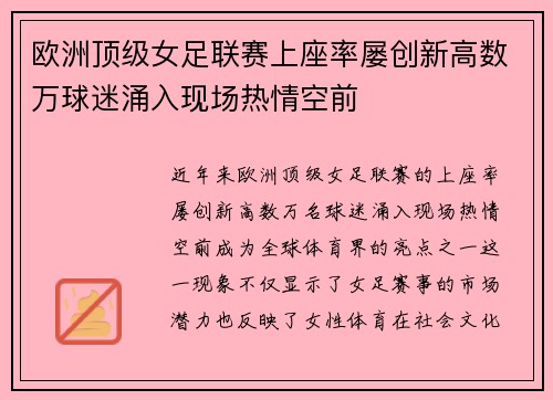 欧洲顶级女足联赛上座率屡创新高数万球迷涌入现场热情空前 欧洲顶级女足联赛上座率屡创新高数万球迷涌入现场热情空前